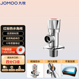九牧（JOMOO）单热角阀三角阀黄铜加厚国标4分热水器马桶止水阀红蓝标识44072