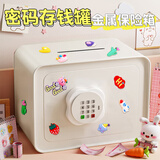 礼欢存钱罐儿童女孩男孩密码储蓄保险柜7-14岁生日礼物儿童礼物可存取 2025年米白色金属保险箱+立体贴