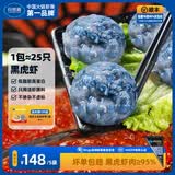 良德源黑虎虾滑青虾滑95%含量火锅食材涮锅丸子丸料早餐捞汁关东煮空炸 黑虎虾滑150g*5包（虾含量≥95）
