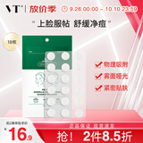 VT老虎痘痘贴三代18枚/袋 新升级隐形遮痘超薄吸浓镇静舒缓祛痘痘贴