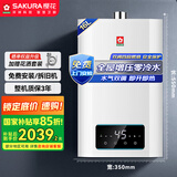 樱花（SAKURA）【国家补贴至高15%】16L燃气热水器双增压零冷水水气双调即开即热智控恒温天然气 JSQ30-057F