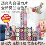 贝磁（Bmag）彩窗磁力片儿童玩具3-6岁磁力积木益智玩具男孩女孩生日礼物 40件