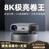智越家【全自动对焦】投影仪家用4K超高清1080P办公投影机卧室电视家庭影院便携智能手机投影  自动对焦+升级大内存+可侧投+无线同屏