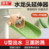 京冇儿童水龙头延伸器宝宝防溅龙头套硅胶通用加长引水器水槽防溅神器