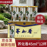 荞化香兰益口杯酒云南特产小荞酒45ml*12杯荞花香苦荞白酒聚餐送礼 42度 45mL 1盒