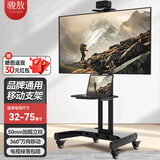 骏敖(32-75英寸)电视支架落地移动支架会议一体机移动推车通用电视可移动挂架落地会议视频电视架子