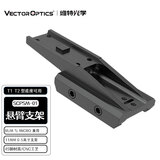 维特光学（VECTOROPTICS） 模范 ACOG棱镜瞄抗震十字镜火车头瞄准镜1倍镜3倍镜4倍镜小海螺 SCPSM-01 T1 T2 悬臂支架