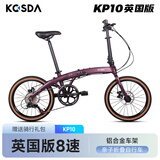 KOSDA20寸折叠自行车科盛达kp10英版超轻男女成人通勤亲子车折叠自行车 KP10英国版|罗兰紫-8速 新品+礼包 20寸|适用身高140-185cm