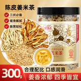 半山农 三伏天陈皮姜米茶300克 姜炒米茶姜丝陈皮干祛小肚子养生茶泡水
