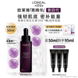 欧莱雅黑精华50ml面部精华液抗皱补水保湿护肤品化妆品生日礼物
