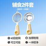 魔幻厨房辅食工具全套漏勺宝宝婴儿过滤网筛豆浆漏勺面粉筛压泥器分离器 辅食两件套|过滤网+蛋清分离器