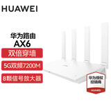 华为路由器AX6 new千兆无线WiFi6+7200M穿墙王家用电竞漏油器全屋wifi信号放大器增强器大户型 AX6高配旗舰白【8颗信号增强器+7200兆】