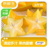 京鲜生 福建杨桃 净重3斤 单果150g+新鲜时令水果 生鲜水果源头直发包邮