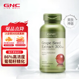 GNC健安喜葡萄籽提取物浓缩精华胶囊100粒 白藜芦醇原花青素提气色 300mg 100粒*1瓶 葡萄籽100粒