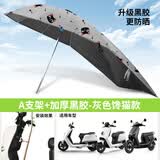 馗龙电动电瓶车雨棚蓬新款可折叠拆卸防晒专用挡雨遮阳伞摩托车防雨棚 加长黑胶 灰色猫咪 伞+A支架
