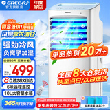 格力（GREE）空调扇家用冷风扇客厅卧室节能遥控制冷小空调扇办公移动省电冷风机负离子加湿单冷风扇水冷电扇 【单冷-已售超20万台爆款】10升水箱10X63D