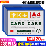 欧唛（oumai）【热卖榜】磁性硬胶套磁吸卡套卡K士a4,a5文件保护卡套磁性展示贴标识牌磁力贴 【京仓发货】A4蓝色（20个装）