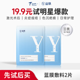 益肤械字号医用面膜医美术后修复保湿补水面膜冷敷贴敷料 【限时优惠】透明质酸蓝膜敷料2片