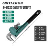 绿林管钳管子钳扳手水管钳子多功能加自紧家用加强款沾塑管钳8寸