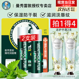 曼秀雷敦（MENTHOLATUM） 唇膏女薄荷润唇膏保湿补水滋润防干裂男士学生专用无色啫喱唇油 薄荷润唇膏2支+赠手霜*2