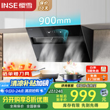 樱雪（INSE）抽油烟机 烟灶套装 家用侧吸 20m³/min风量大 吸力强5.2kW大火力 2319+2520T