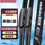 美时美（meisim）奔驰C级雨刮器22至24款C260L原装胶条C180新C200原厂雨刷条