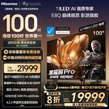 海信电视E8Q 100英寸 信芯H6 U+MiniLED  黑曜屏Pro 330Hz高刷 帝瓦雷音响 E8NPRO升级 国家补贴100E8Q