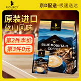 富家仔 蓝山风味无蔗糖特浓白咖啡速溶 马来西亚原装进口袋装咖啡粉冲饮 【香醇微微甜】蓝山风味白咖啡