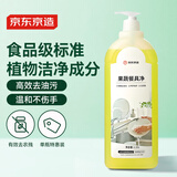 京东京造果蔬餐具净1.25L  A类食品级 鸢尾柠檬草香型 洗洁精洗涤灵