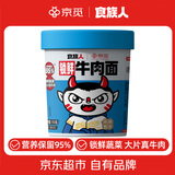 食族人京觅锁鲜牛肉面115g/桶牛肉面浓郁汤汁方便速食泡面【采销甄选】
