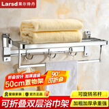 莱尔诗丹（Larsd） 毛巾架  折叠浴巾架卫浴五金挂件杆卫生间洗手间浴室置物架 【50cm双层可折叠三钩】1089A