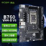 昂达（ONDA）B760-VH4-B V6（Intel B760 /LGA 1700）支持CPU14700/14600K/14400/12600KF 游戏娱乐优选 主板