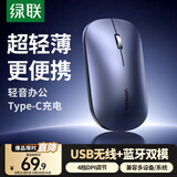 绿联无线鼠标蓝牙鼠标 轻音办公可Type-C充电轻薄便携双模鼠标 适用苹果华为笔记本电脑iPad平板 M256