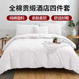 艾薇 全棉五星级酒店宾馆专用纯白色民宿被套枕套床单1.5m/1.8m四件套