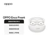 OPPO Enco Free4 真无线入耳式蓝牙耳机降噪耳机翻译耳机通用苹果华为小米手机 珠光白