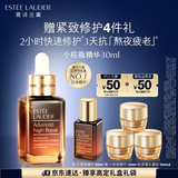 雅诗兰黛小棕瓶精华露30ml修护抗衰老护肤品套装化妆品礼盒生日礼物送女友