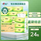 心相印纸巾抽纸卫生纸餐巾纸擦手纸卫生间抽纸家用可湿水纸抽茶语系列 3层 130抽*24包