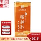 玉皇 禧油纪铁罐 高油酸花生油1L （图案随机发货 ）油酸含量>75%