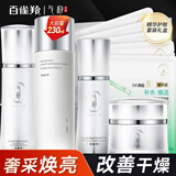 气韵百雀羚套装 保湿水乳霜洗面奶湿敷擦脸男女士面部化妆护肤品礼盒 水230ml+乳100ml+霜50g+精华30ml 套装