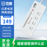 峦盾红黑电源滤波隔离插座 防电磁波信息泄露插排国家保密认证 4孔位 3米线 总控LD-001