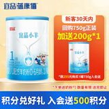 蓓康僖宜品小羊婴幼儿配方羊奶粉1段（0-6个月适用）200克 新国标