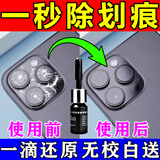 手机镜头划痕修复神器摄像头倒车影像屏幕去划痕翻新增亮修复液膏 1瓶装【不伤材质】