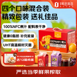 1号会员店100%NFC混合果汁礼盒 0脂0添加纯果蔬汁鲜果水果榨汁饮料468ml*8