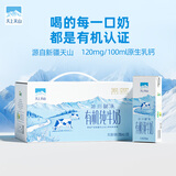 天上天山新农有机纯牛奶200ml*20盒3.6蛋白早餐奶礼盒