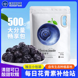 沃田蓝独立小包蓝莓果干孕妇蜜饯果脯小吃办公室休闲零食 500g*1袋