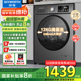 创维12KG洗烘一体滚筒全自动洗衣机 超大容量 超薄 直驱变频  1.1洗净比 家电国家补贴XQG120-B33ZDH