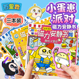 百里霜蛋仔磁力安静书diy手工换装贴纸益智玩具旅行日记+汉堡店+游乐园