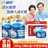 伊利欣活 中老年奶粉800g*2罐礼盒装0蔗糖高钙高蛋白老人送礼营养品 【性价比】800g*2罐礼盒+中老年400g