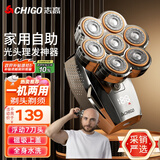 志高（CHIGO）光头神器剃光头专用男士家用自助刮光头理发器大功率多用剃头刀剃须刀刮胡刀理发神器自助理发R701