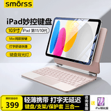 SmorssiPad妙控键盘25款11代iPad11寸保护套苹果22款iPad10代10.9寸保护套蓝牙触控平板电脑-粉色